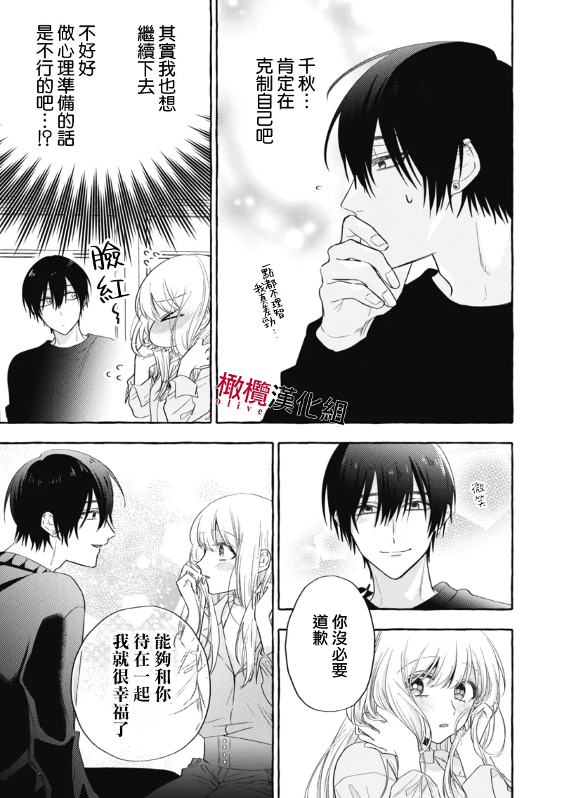 [Kotoko, Kamo] Sukui, SukuwareCh.1-21| 乞救之噬，覆食殆尽 Ch.1-21[Chinese] [橄榄汉化组] page 467 - story arc scanmark hentai manga - read online free