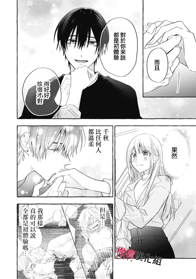 [Kotoko, Kamo] Sukui, SukuwareCh.1-21| 乞救之噬，覆食殆尽 Ch.1-21[Chinese] [橄榄汉化组] page 468 - story arc scanmark hentai manga - read online free