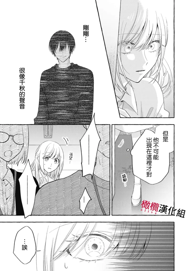 [Kotoko, Kamo] Sukui, SukuwareCh.1-21| 乞救之噬，覆食殆尽 Ch.1-21[Chinese] [橄榄汉化组] page 483 - story arc scanmark hentai manga - read online free