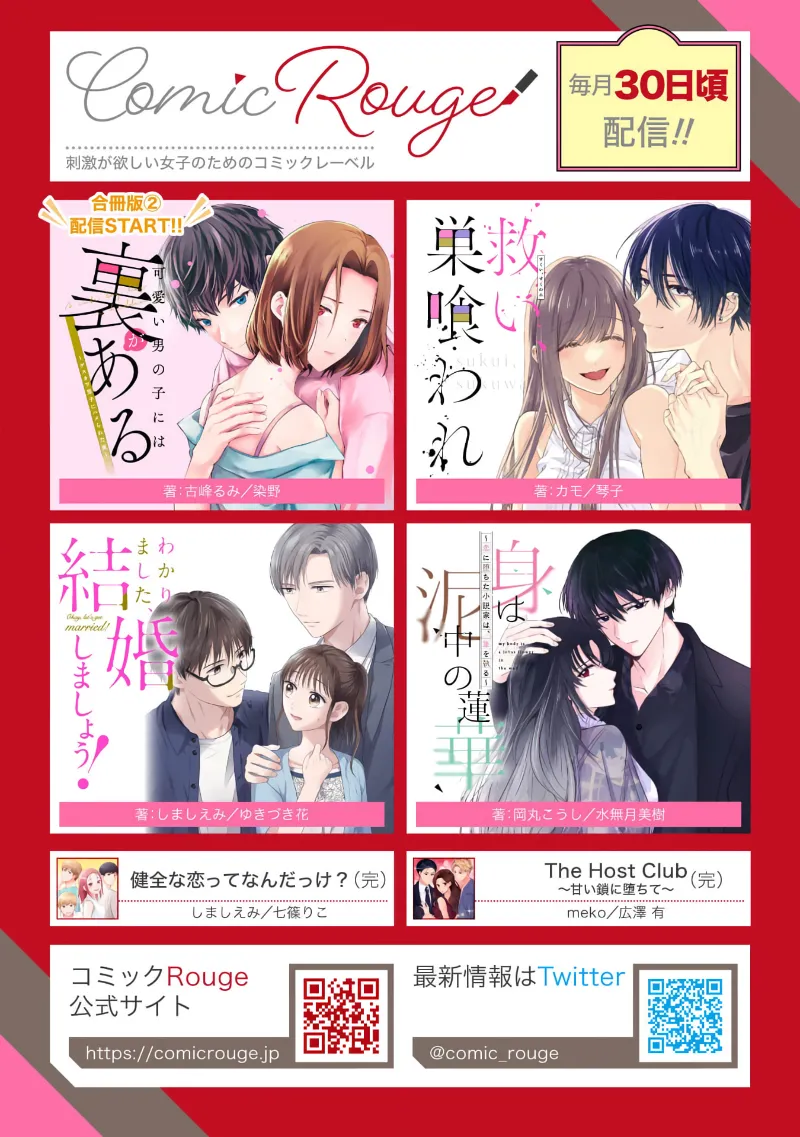 [Kotoko, Kamo] Sukui, SukuwareCh.1-21| 乞救之噬，覆食殆尽 Ch.1-21[Chinese] [橄榄汉化组] page 485 - story arc scanmark hentai manga - read online free