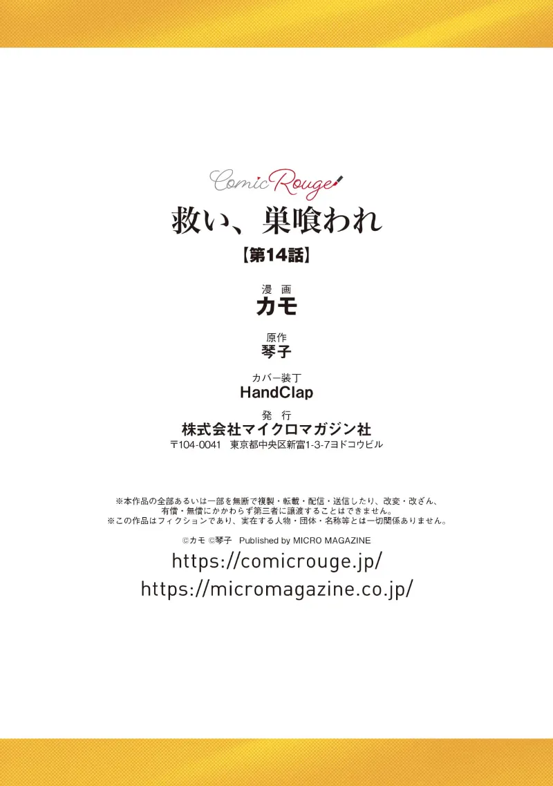 [Kotoko, Kamo] Sukui, SukuwareCh.1-21| 乞救之噬，覆食殆尽 Ch.1-21[Chinese] [橄榄汉化组] page 487 - story arc scanmark hentai manga - read online free