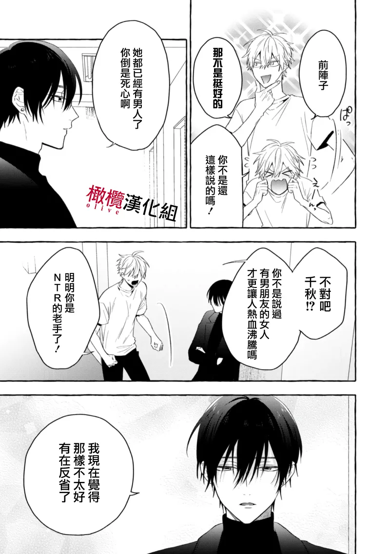 [Kotoko, Kamo] Sukui, SukuwareCh.1-21| 乞救之噬，覆食殆尽 Ch.1-21[Chinese] [橄榄汉化组] page 495 - story arc scanmark hentai manga - read online free