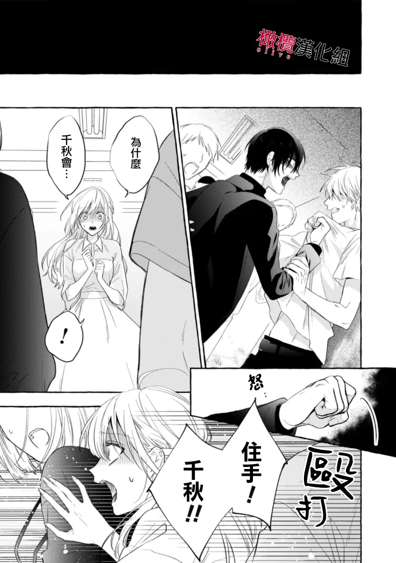 [Kotoko, Kamo] Sukui, SukuwareCh.1-21| 乞救之噬，覆食殆尽 Ch.1-21[Chinese] [橄榄汉化组] page 503 - story arc scanmark hentai manga - read online free