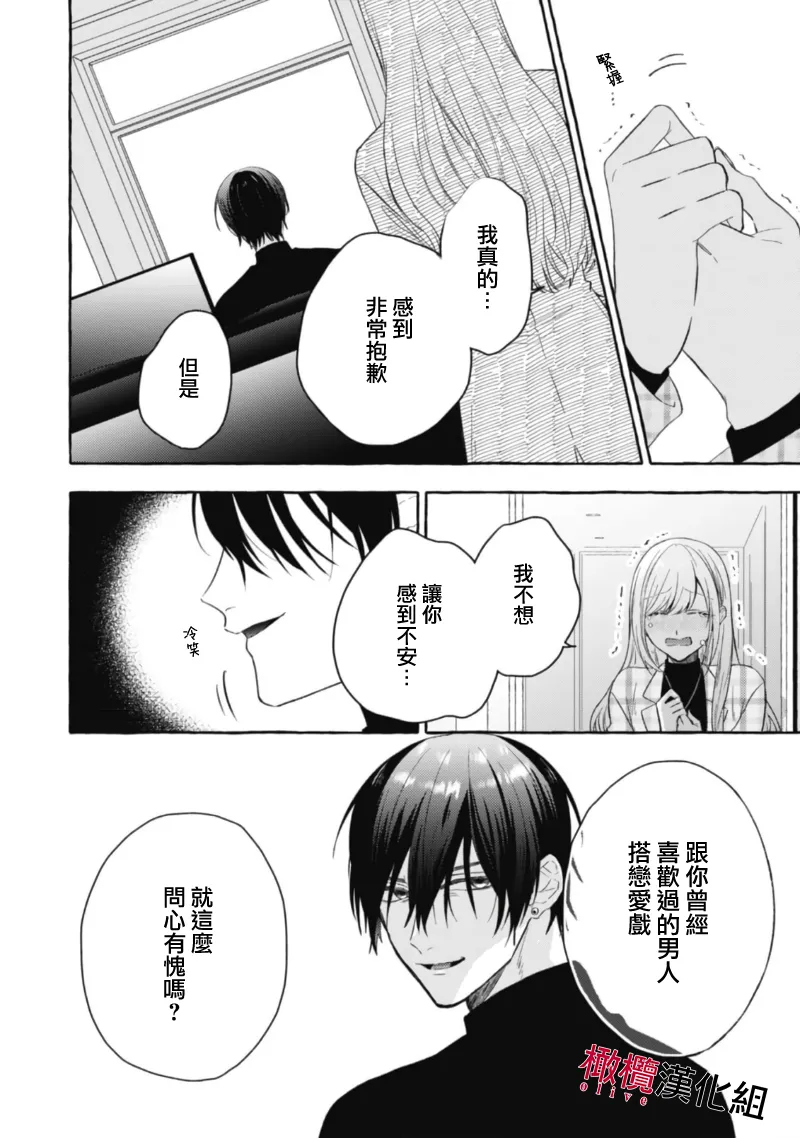 [Kotoko, Kamo] Sukui, SukuwareCh.1-21| 乞救之噬，覆食殆尽 Ch.1-21[Chinese] [橄榄汉化组] page 512 - story arc scanmark hentai manga - read online free