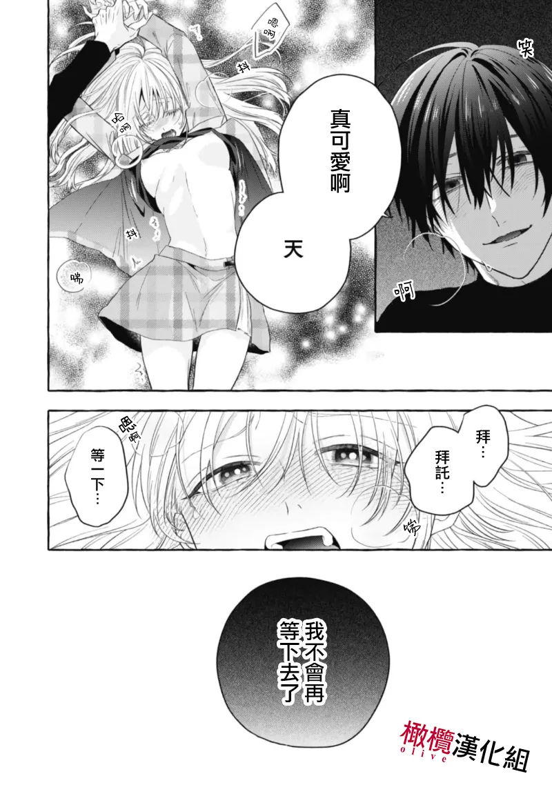 [Kotoko, Kamo] Sukui, SukuwareCh.1-21| 乞救之噬，覆食殆尽 Ch.1-21[Chinese] [橄榄汉化组] page 520 - story arc scanmark hentai manga - read online free