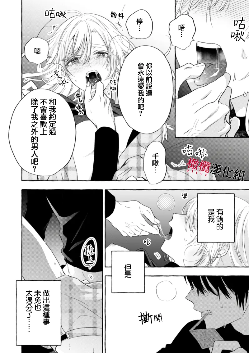 [Kotoko, Kamo] Sukui, SukuwareCh.1-21| 乞救之噬，覆食殆尽 Ch.1-21[Chinese] [橄榄汉化组] page 532 - story arc scanmark hentai manga - read online free