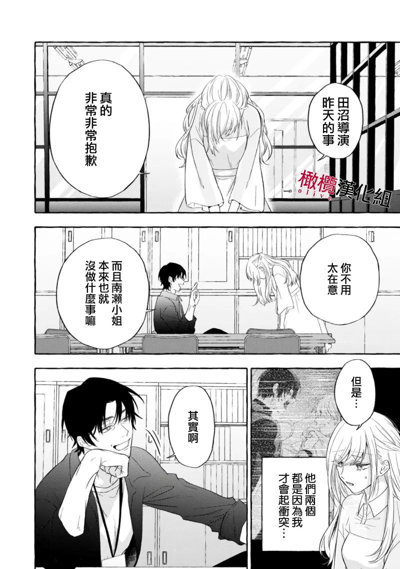 [Kotoko, Kamo] Sukui, SukuwareCh.1-21| 乞救之噬，覆食殆尽 Ch.1-21[Chinese] [橄榄汉化组] page 539 - story arc scanmark hentai manga - read online free