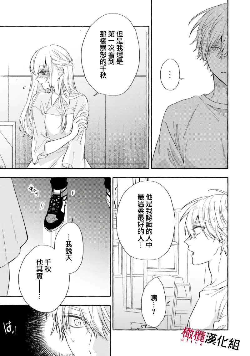 [Kotoko, Kamo] Sukui, SukuwareCh.1-21| 乞救之噬，覆食殆尽 Ch.1-21[Chinese] [橄榄汉化组] page 544 - story arc scanmark hentai manga - read online free