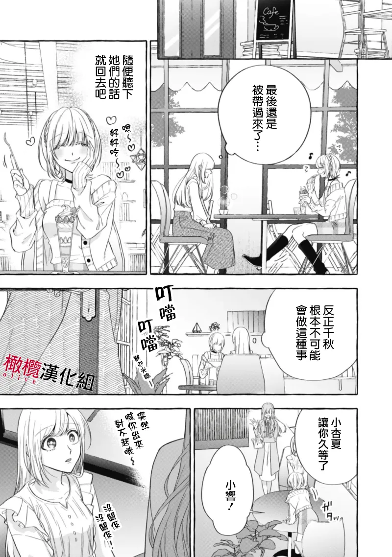 [Kotoko, Kamo] Sukui, SukuwareCh.1-21| 乞救之噬，覆食殆尽 Ch.1-21[Chinese] [橄榄汉化组] page 556 - story arc scanmark hentai manga - read online free