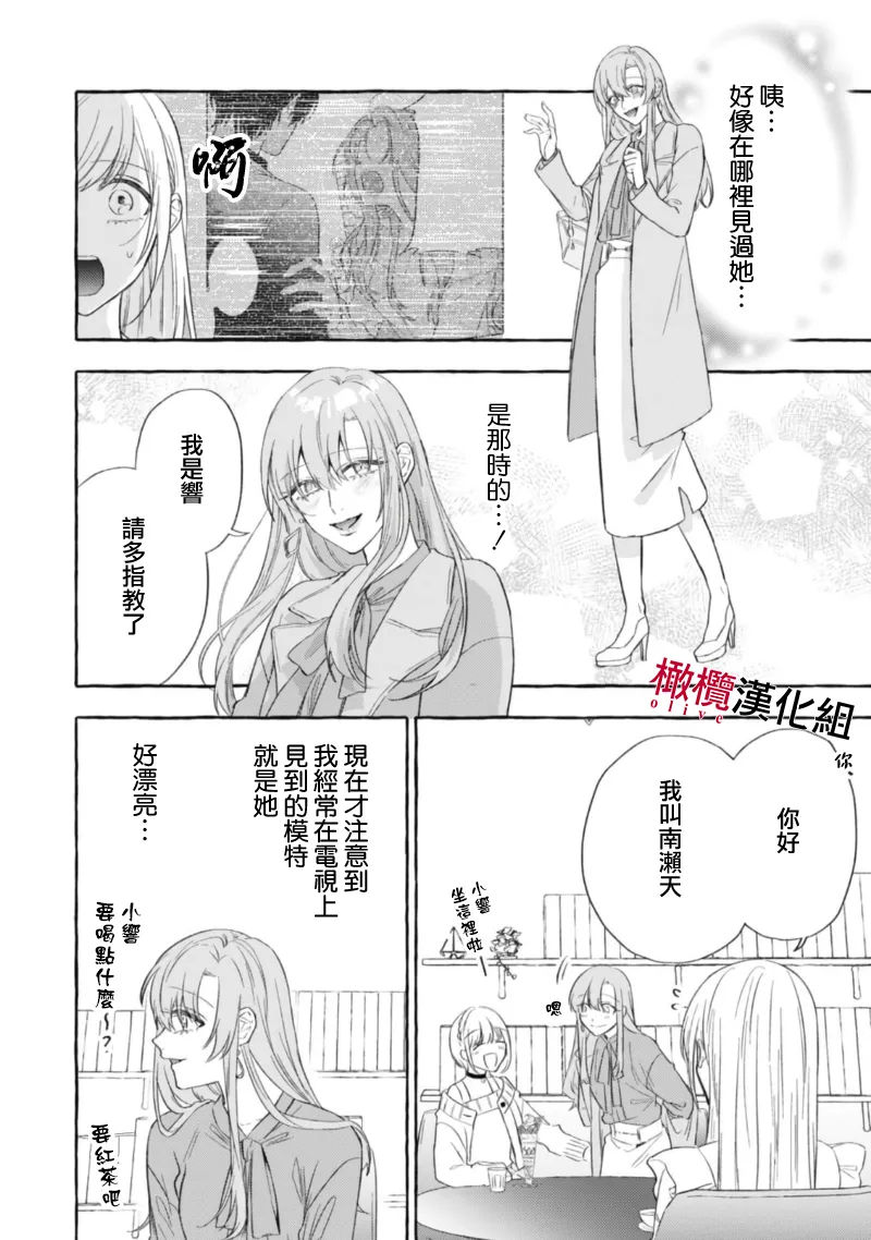 [Kotoko, Kamo] Sukui, SukuwareCh.1-21| 乞救之噬，覆食殆尽 Ch.1-21[Chinese] [橄榄汉化组] page 557 - story arc scanmark hentai manga - read online free