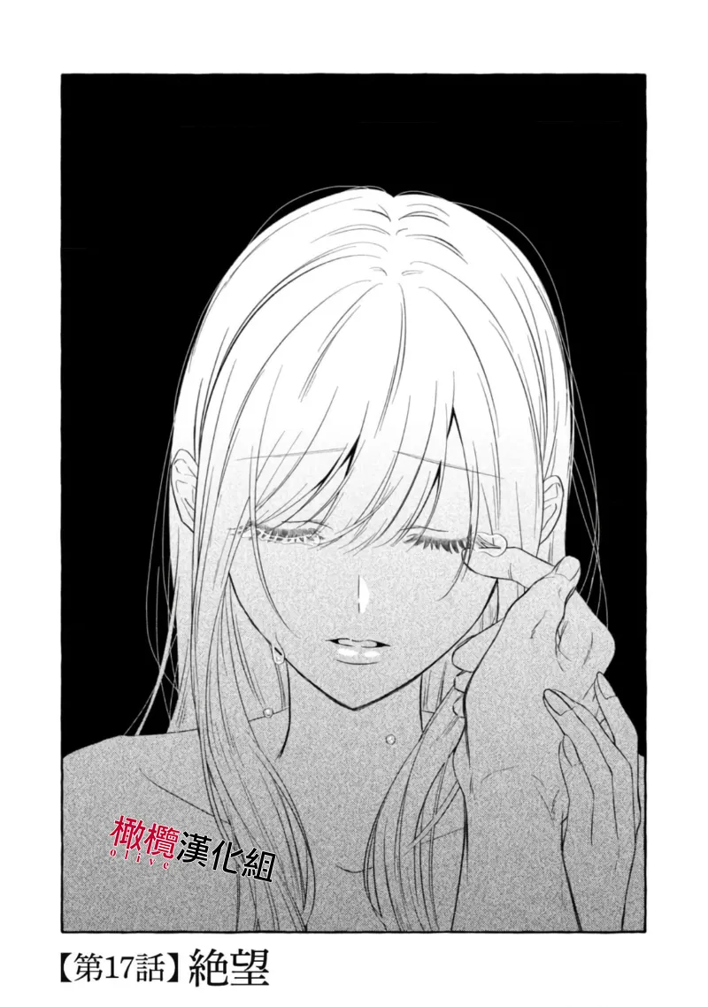 [Kotoko, Kamo] Sukui, SukuwareCh.1-21| 乞救之噬，覆食殆尽 Ch.1-21[Chinese] [橄榄汉化组] page 570 - story arc scanmark hentai manga - read online free