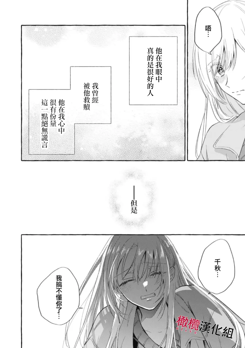 [Kotoko, Kamo] Sukui, SukuwareCh.1-21| 乞救之噬，覆食殆尽 Ch.1-21[Chinese] [橄榄汉化组] page 573 - story arc scanmark hentai manga - read online free