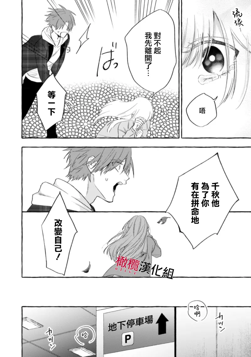 [Kotoko, Kamo] Sukui, SukuwareCh.1-21| 乞救之噬，覆食殆尽 Ch.1-21[Chinese] [橄榄汉化组] page 577 - story arc scanmark hentai manga - read online free
