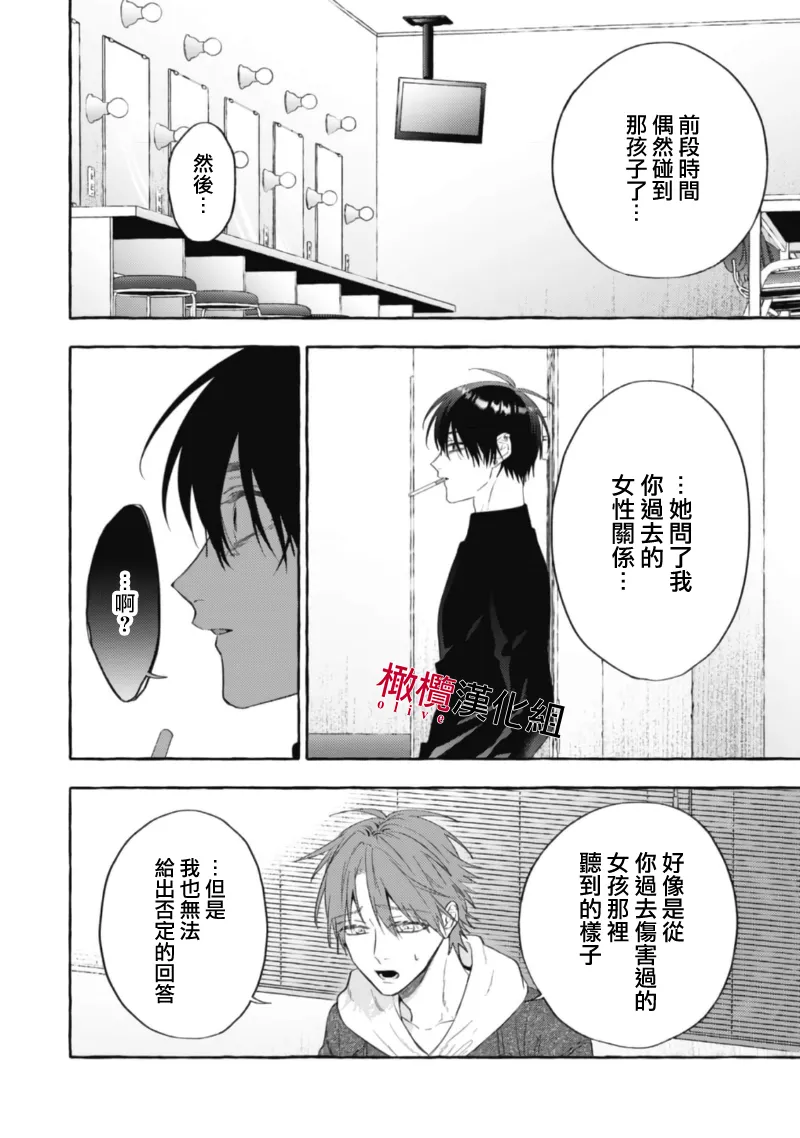 [Kotoko, Kamo] Sukui, SukuwareCh.1-21| 乞救之噬，覆食殆尽 Ch.1-21[Chinese] [橄榄汉化组] page 583 - story arc scanmark hentai manga - read online free