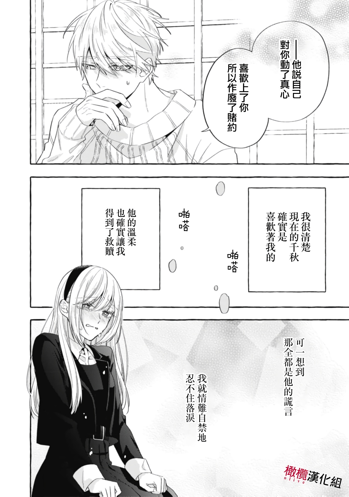 [Kotoko, Kamo] Sukui, SukuwareCh.1-21| 乞救之噬，覆食殆尽 Ch.1-21[Chinese] [橄榄汉化组] page 610 - story arc scanmark hentai manga - read online free