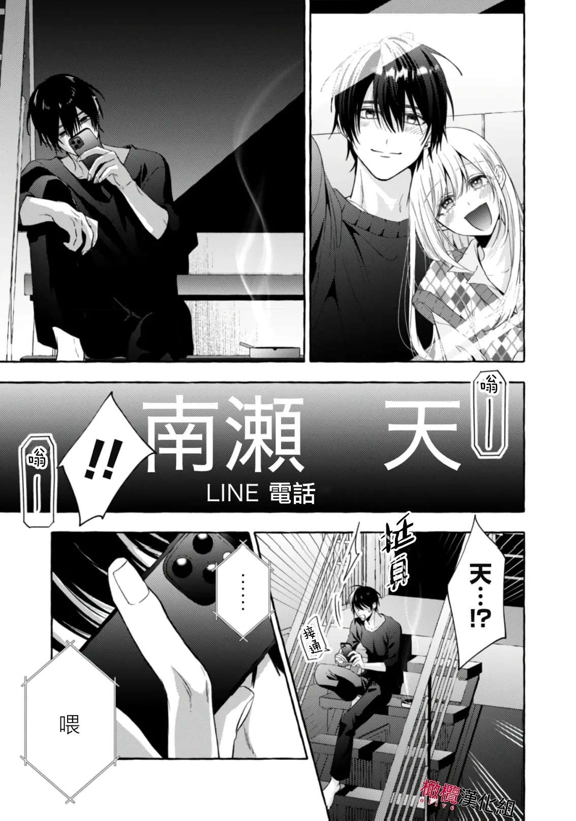 [Kotoko, Kamo] Sukui, SukuwareCh.1-21| 乞救之噬，覆食殆尽 Ch.1-21[Chinese] [橄榄汉化组] page 615 - story arc scanmark hentai manga - read online free