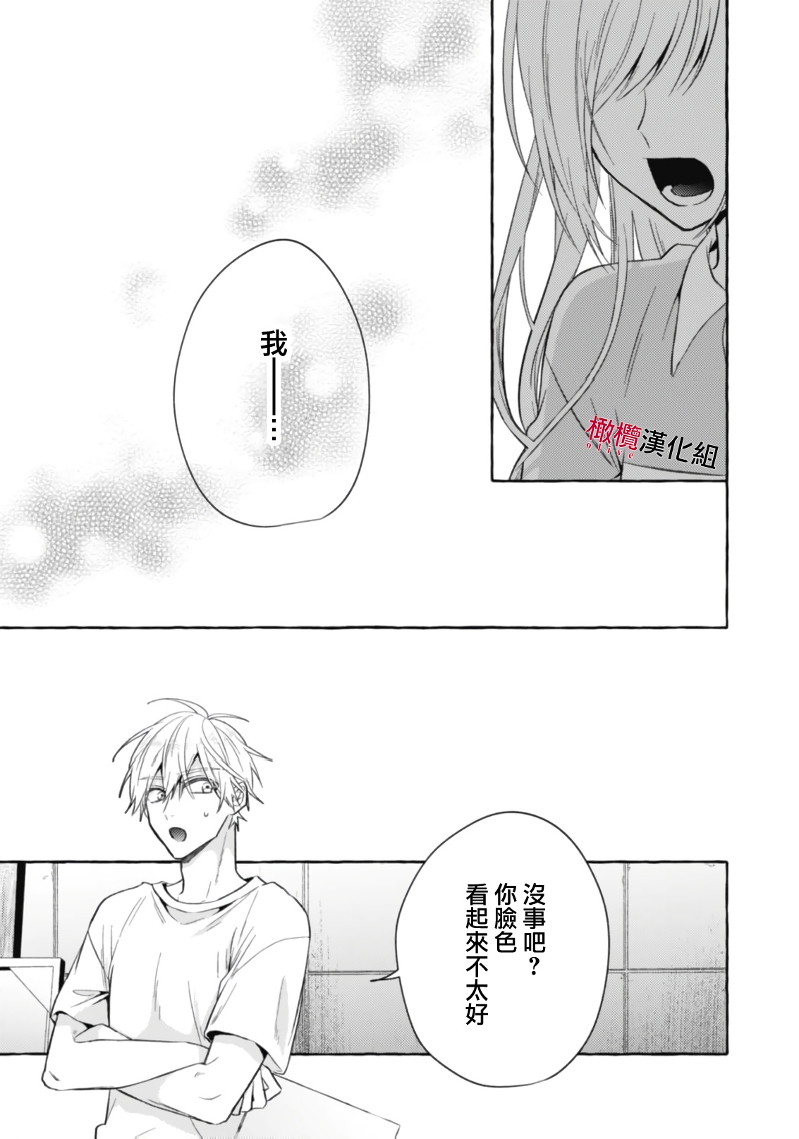 [Kotoko, Kamo] Sukui, SukuwareCh.1-21| 乞救之噬，覆食殆尽 Ch.1-21[Chinese] [橄榄汉化组] page 627 - story arc scanmark hentai manga - read online free