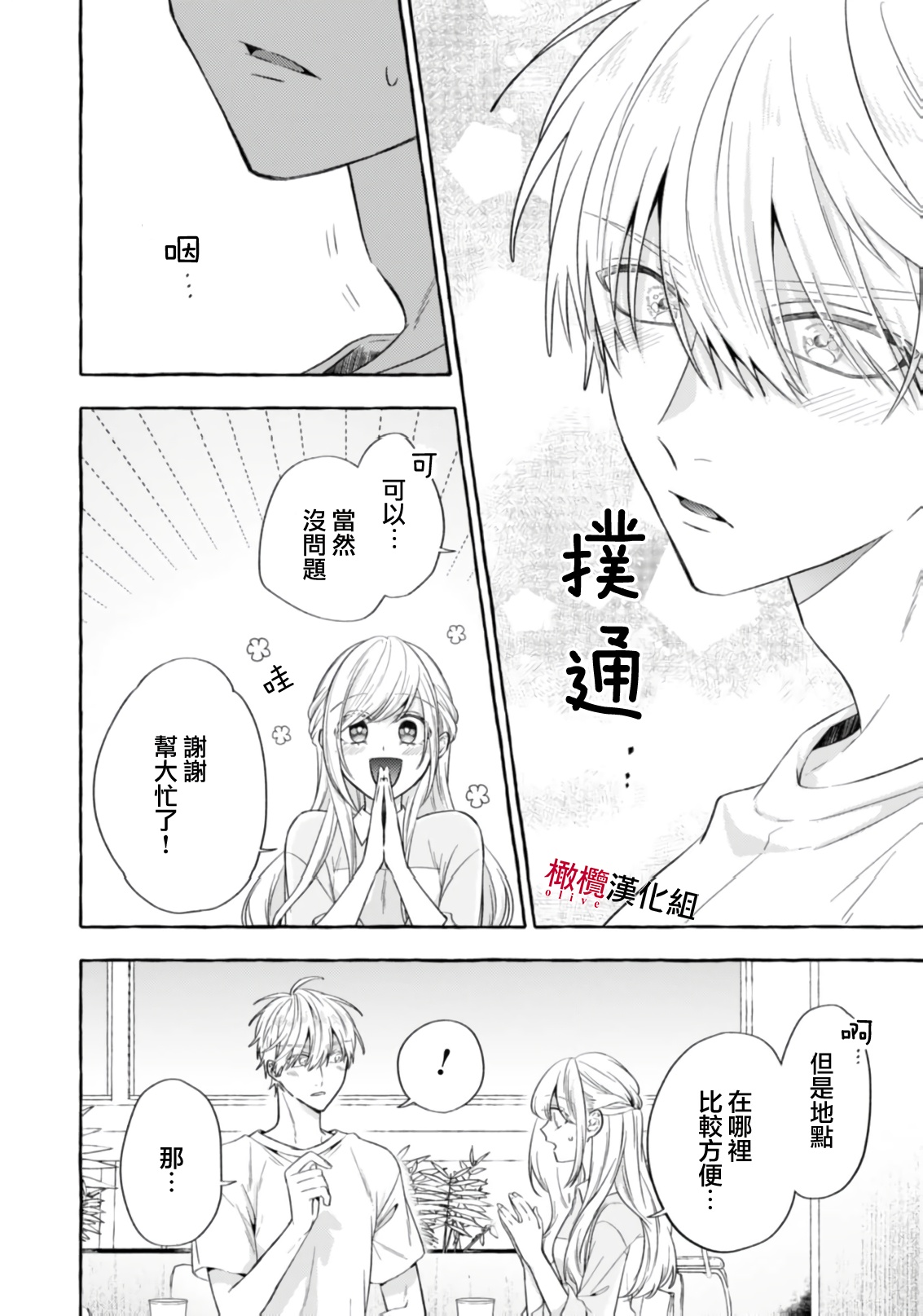 [Kotoko, Kamo] Sukui, SukuwareCh.1-21| 乞救之噬，覆食殆尽 Ch.1-21[Chinese] [橄榄汉化组] page 636 - story arc scanmark hentai manga - read online free