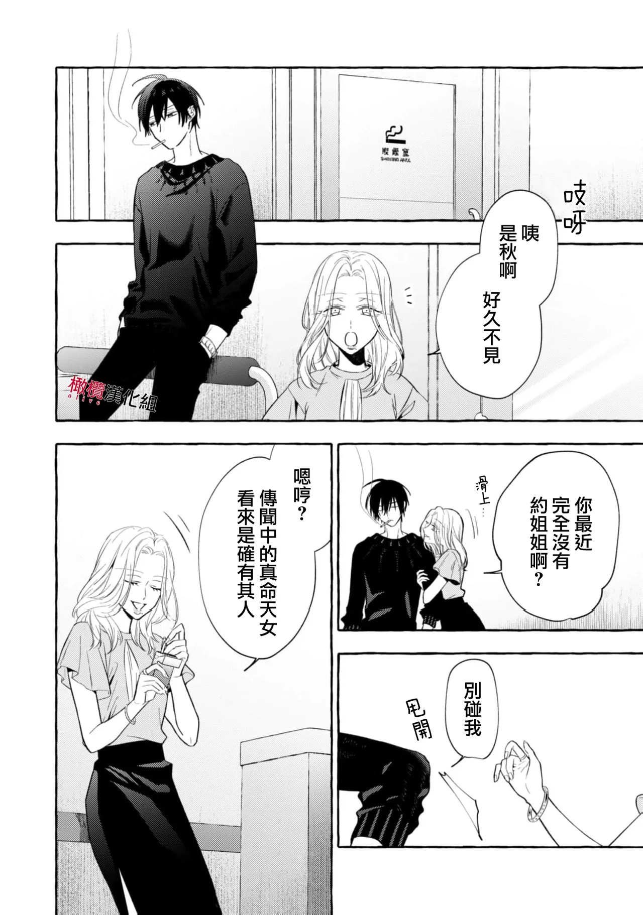 [Kotoko, Kamo] Sukui, SukuwareCh.1-21| 乞救之噬，覆食殆尽 Ch.1-21[Chinese] [橄榄汉化组] page 643 - story arc scanmark hentai manga - read online free