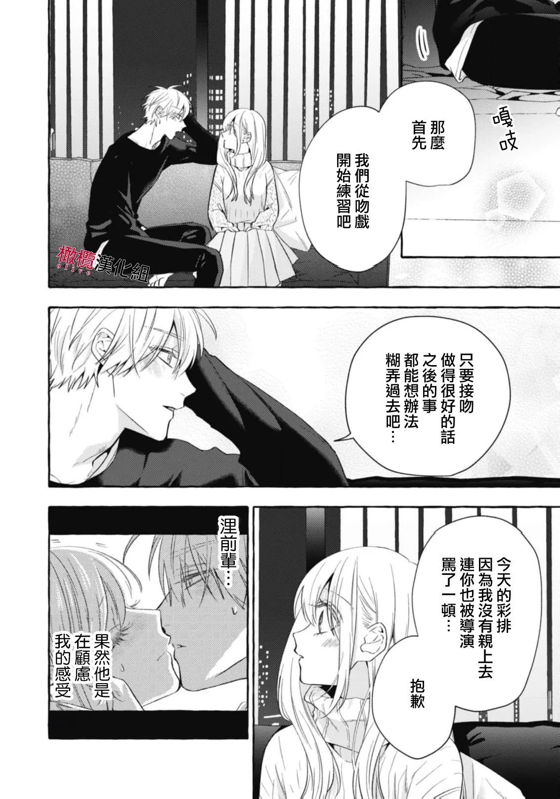 [Kotoko, Kamo] Sukui, SukuwareCh.1-21| 乞救之噬，覆食殆尽 Ch.1-21[Chinese] [橄榄汉化组] page 655 - story arc scanmark hentai manga - read online free