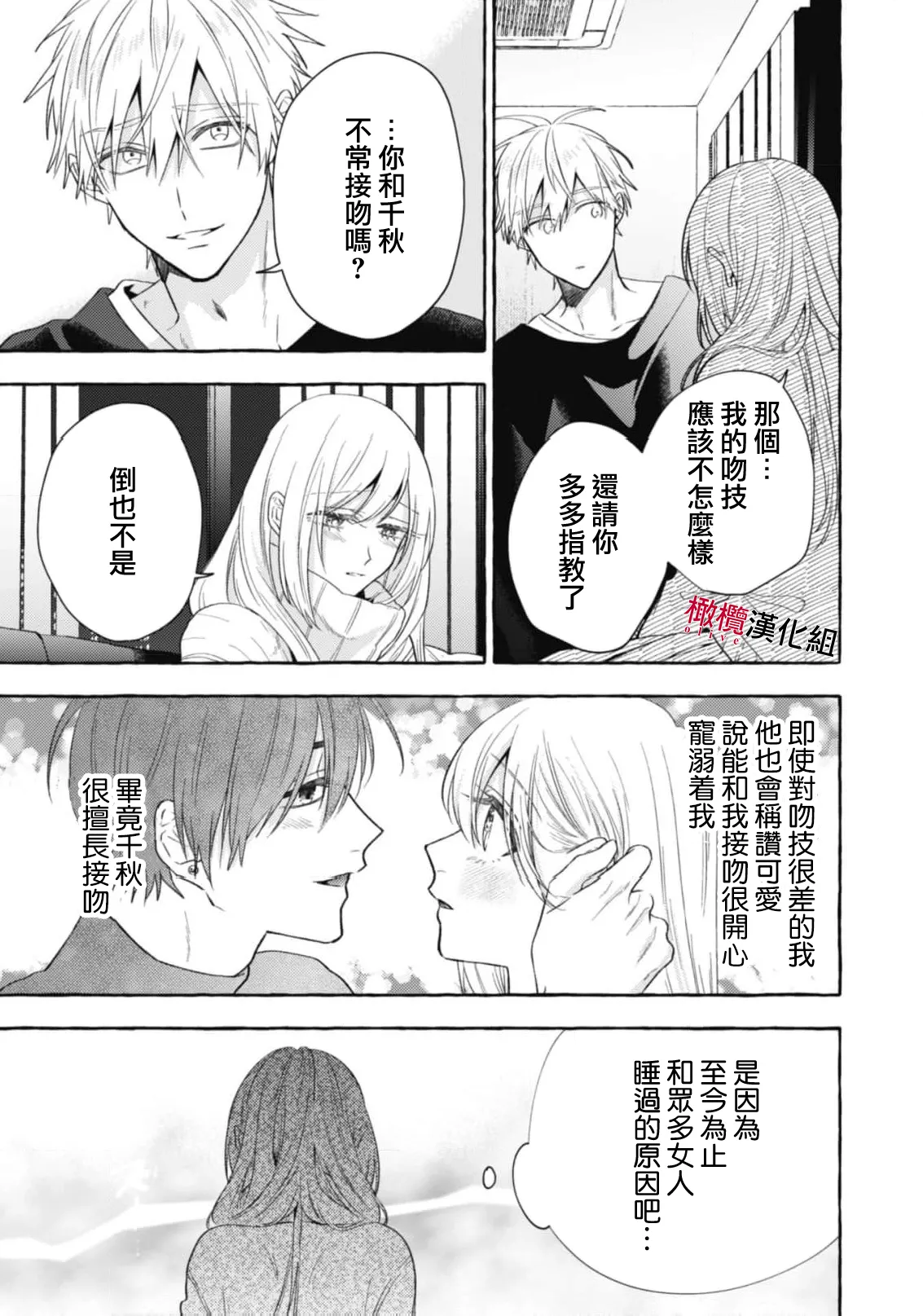 [Kotoko, Kamo] Sukui, SukuwareCh.1-21| 乞救之噬，覆食殆尽 Ch.1-21[Chinese] [橄榄汉化组] page 656 - story arc scanmark hentai manga - read online free