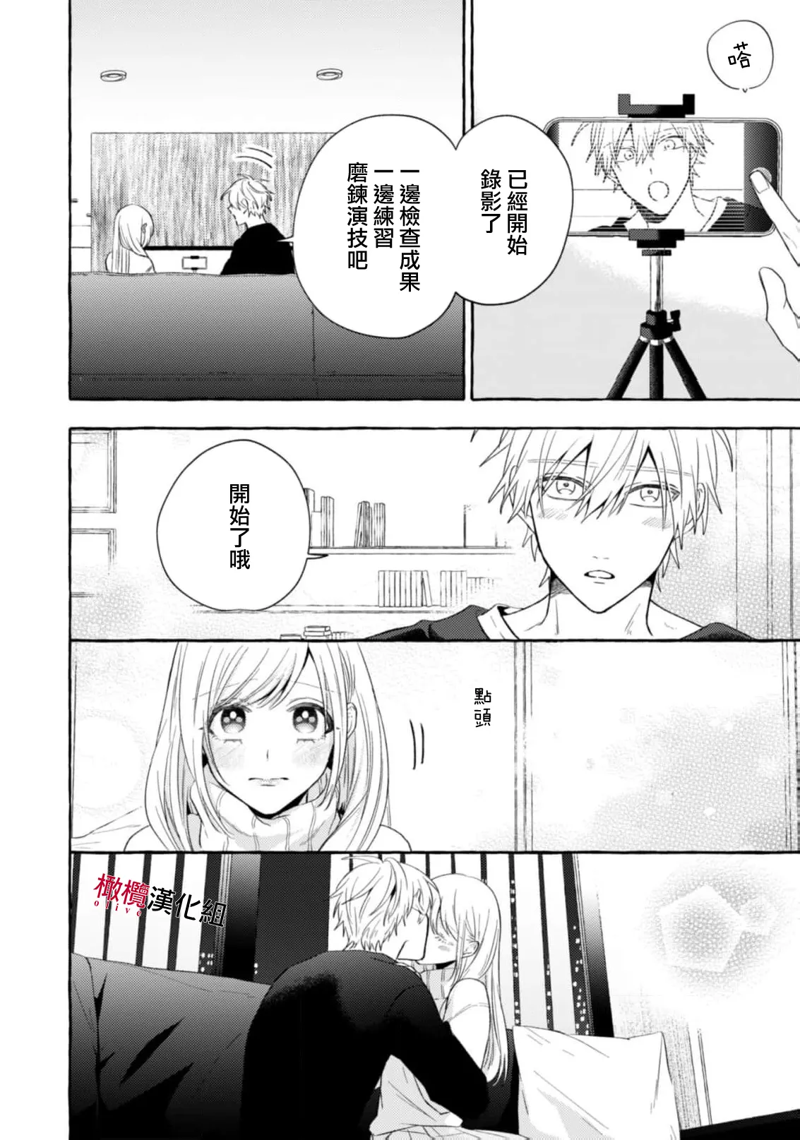 [Kotoko, Kamo] Sukui, SukuwareCh.1-21| 乞救之噬，覆食殆尽 Ch.1-21[Chinese] [橄榄汉化组] page 657 - story arc scanmark hentai manga - read online free