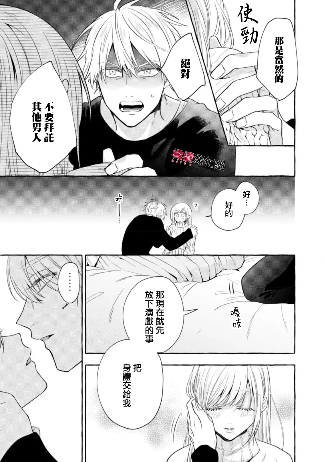 [Kotoko, Kamo] Sukui, SukuwareCh.1-21| 乞救之噬，覆食殆尽 Ch.1-21[Chinese] [橄榄汉化组] page 668 - story arc scanmark hentai manga - read online free