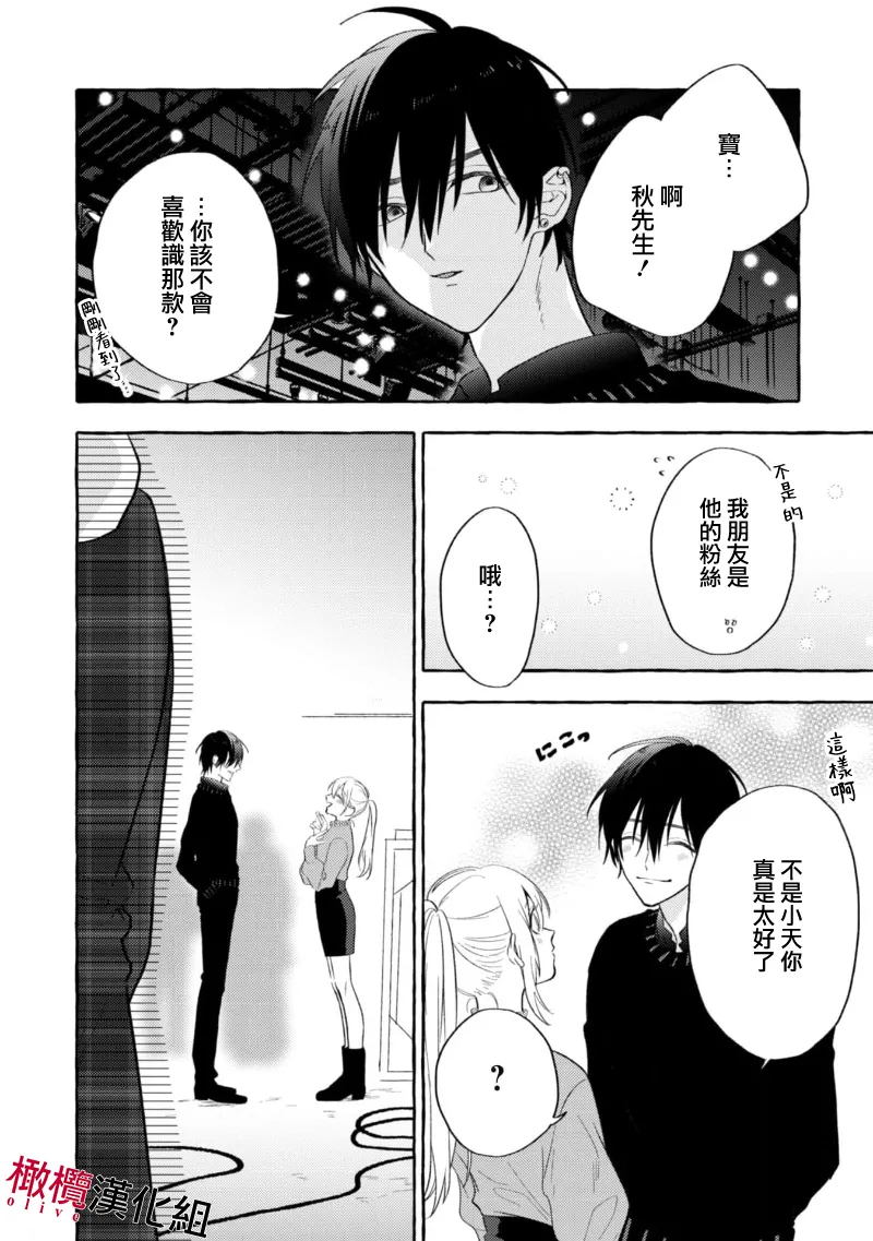 [Kotoko, Kamo] Sukui, SukuwareCh.1-21| 乞救之噬，覆食殆尽 Ch.1-21[Chinese] [橄榄汉化组] page 68 - story arc scanmark hentai manga - read online free