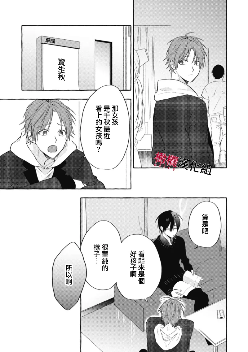 [Kotoko, Kamo] Sukui, SukuwareCh.1-21| 乞救之噬，覆食殆尽 Ch.1-21[Chinese] [橄榄汉化组] page 69 - story arc scanmark hentai manga - read online free