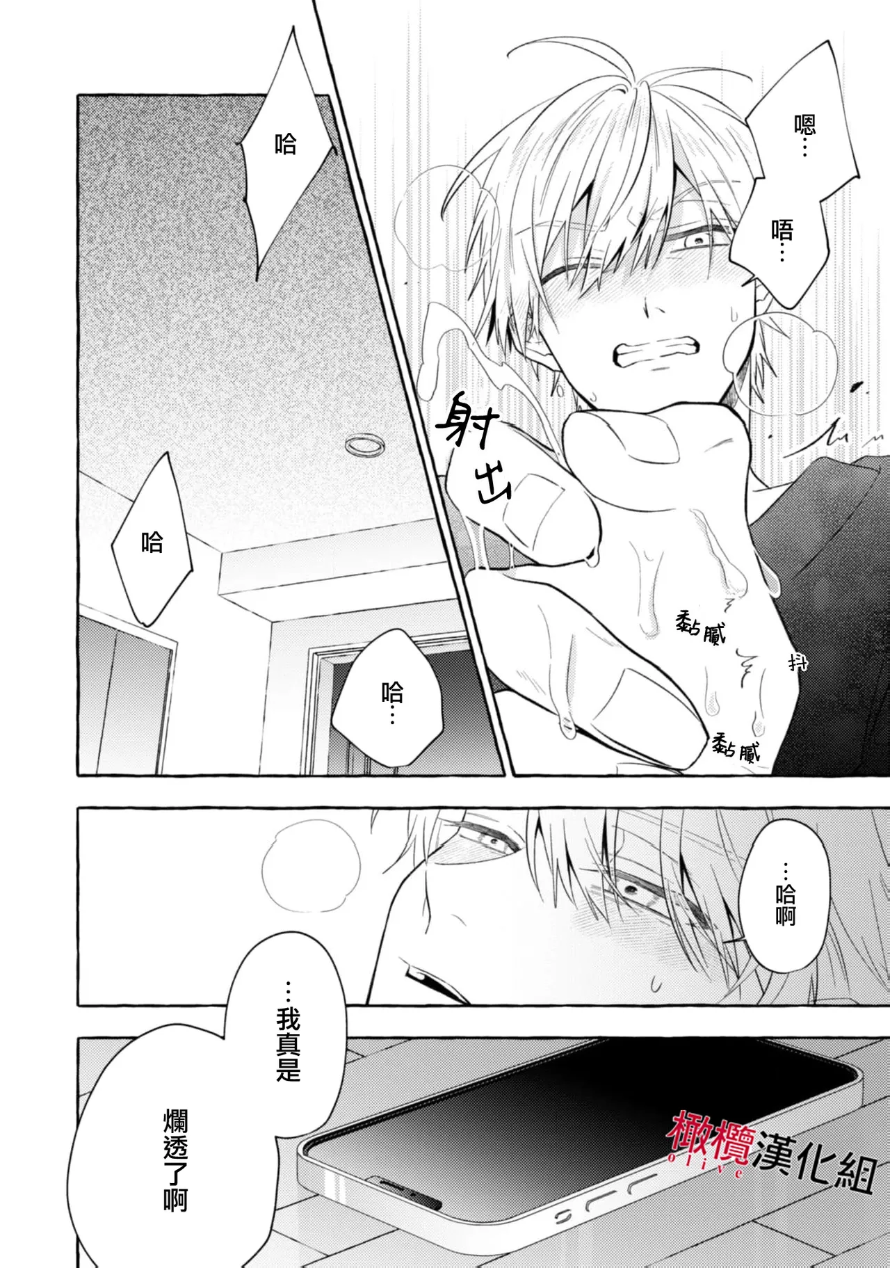 [Kotoko, Kamo] Sukui, SukuwareCh.1-21| 乞救之噬，覆食殆尽 Ch.1-21[Chinese] [橄榄汉化组] page 693 - story arc scanmark hentai manga - read online free