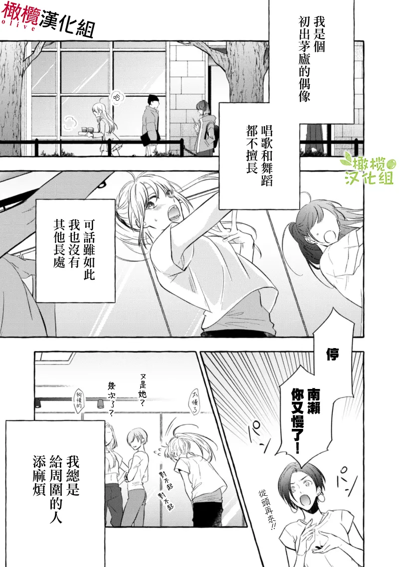 [Kotoko, Kamo] Sukui, SukuwareCh.1-21| 乞救之噬，覆食殆尽 Ch.1-21[Chinese] [橄榄汉化组] - Page 7