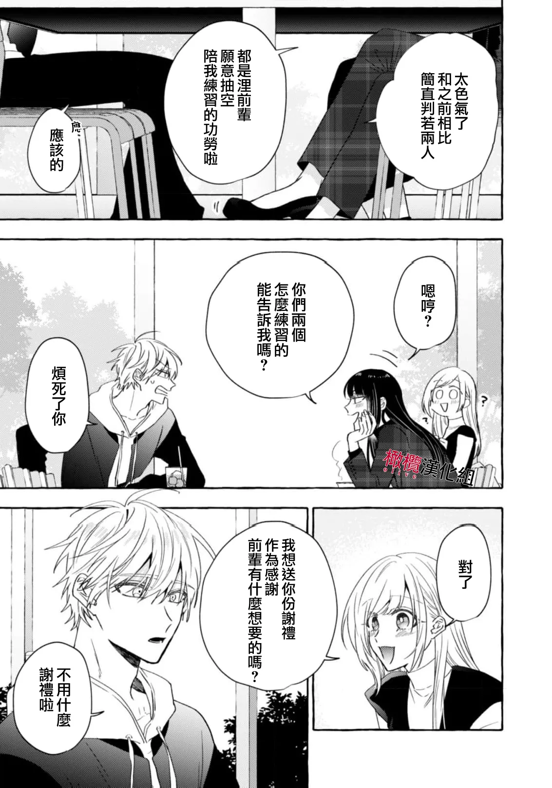 [Kotoko, Kamo] Sukui, SukuwareCh.1-21| 乞救之噬，覆食殆尽 Ch.1-21[Chinese] [橄榄汉化组] page 709 - story arc scanmark hentai manga - read online free