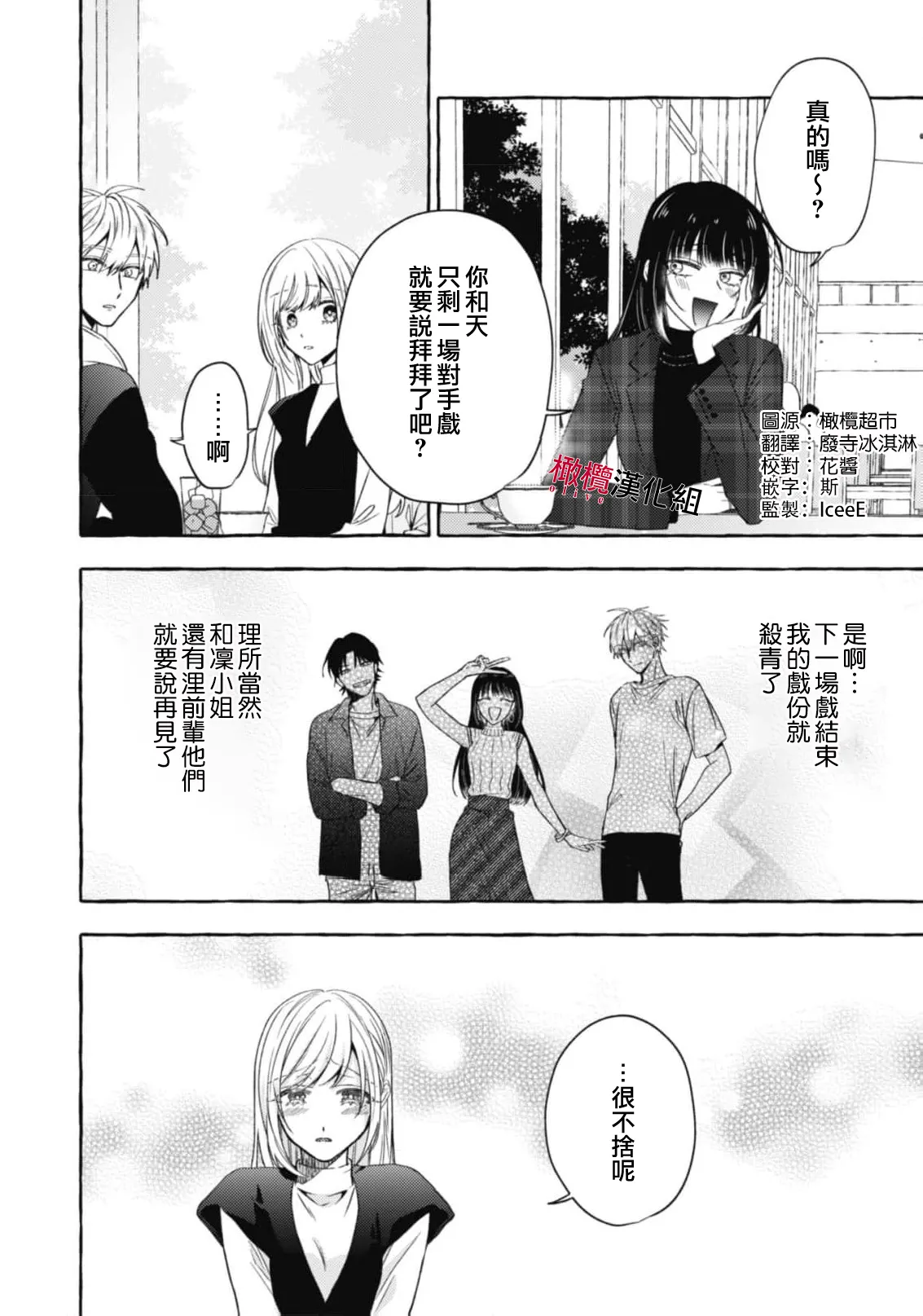 [Kotoko, Kamo] Sukui, SukuwareCh.1-21| 乞救之噬，覆食殆尽 Ch.1-21[Chinese] [橄榄汉化组] page 710 - story arc scanmark hentai manga - read online free