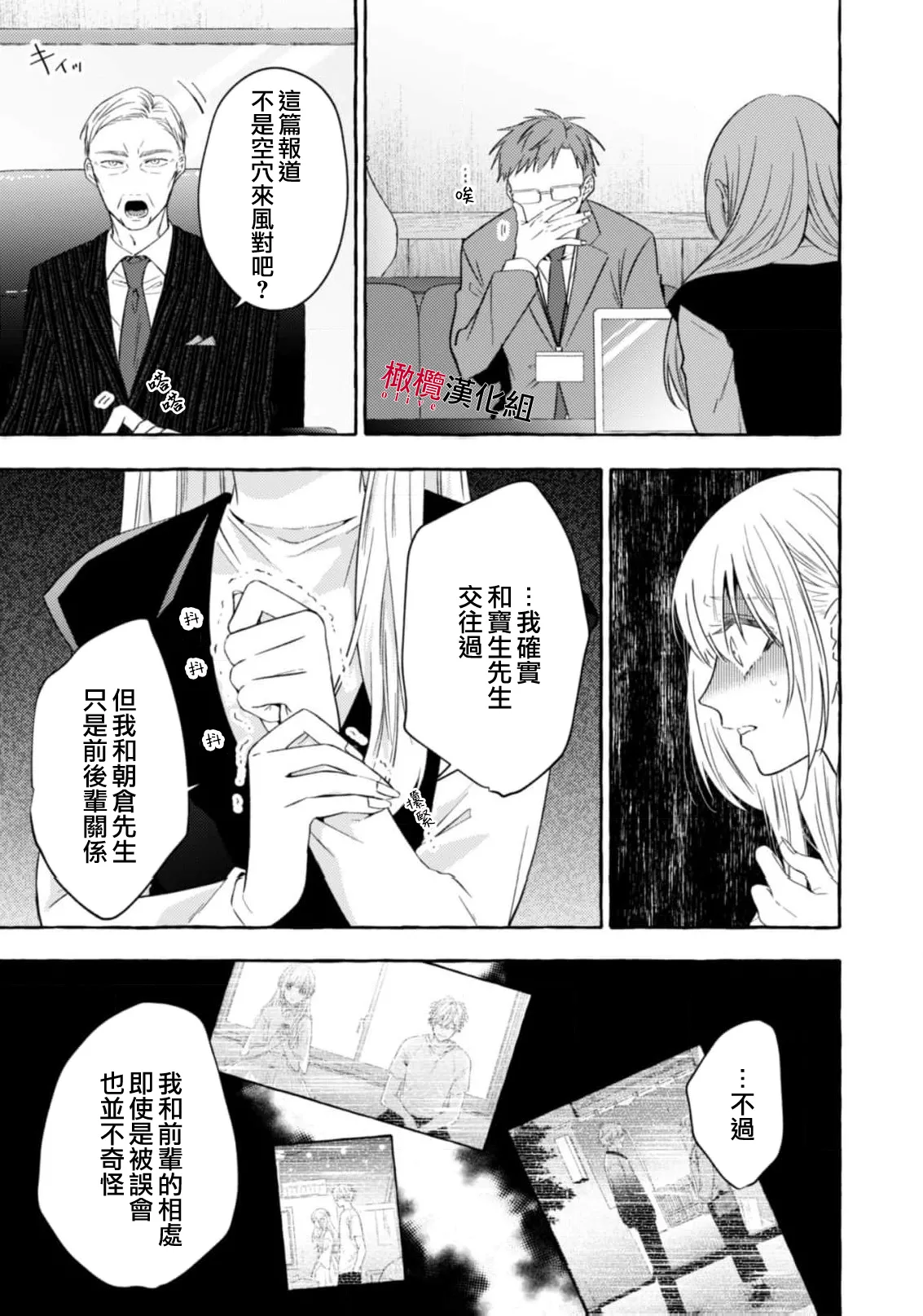 [Kotoko, Kamo] Sukui, SukuwareCh.1-21| 乞救之噬，覆食殆尽 Ch.1-21[Chinese] [橄榄汉化组] page 717 - story arc scanmark hentai manga - read online free