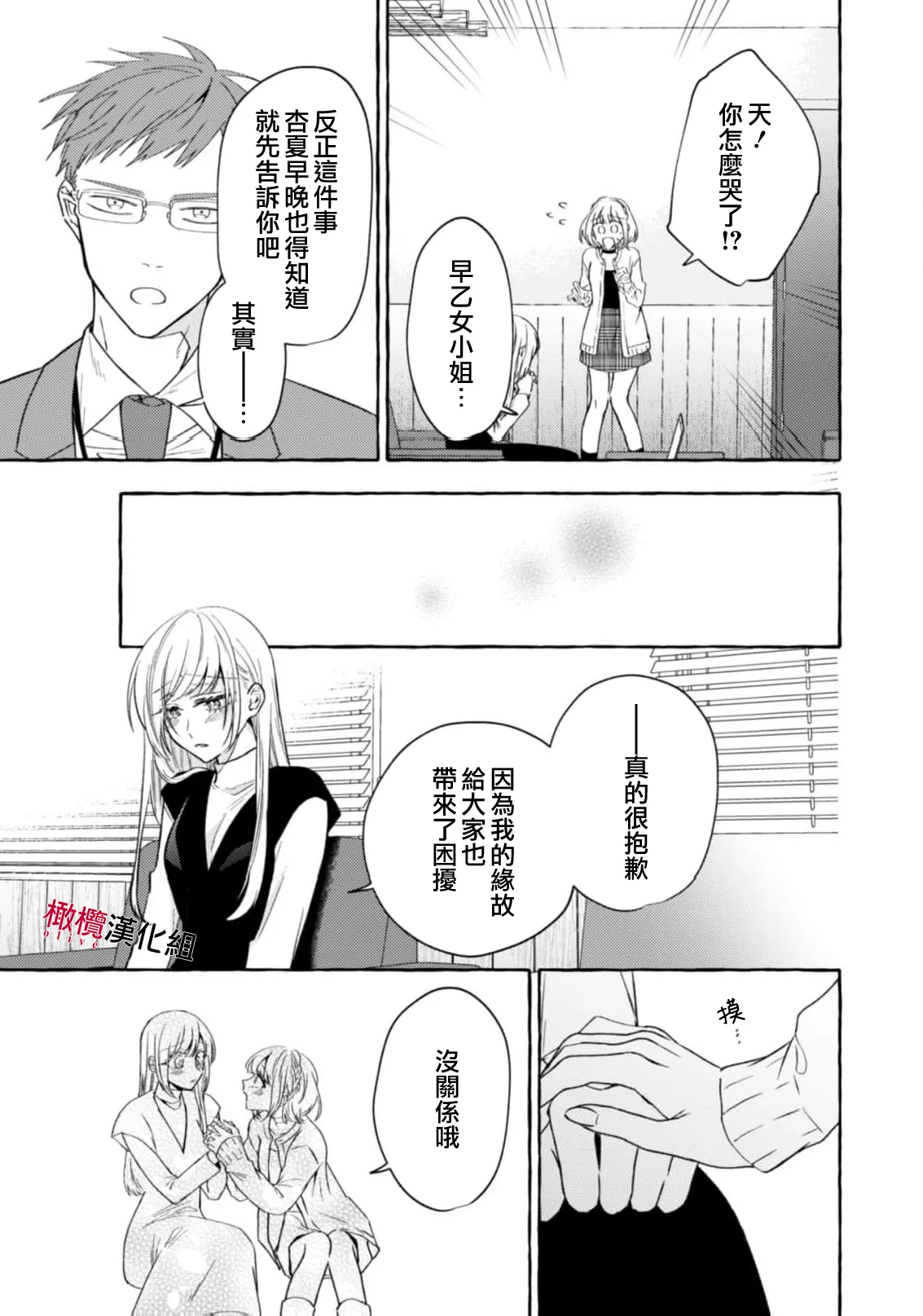 [Kotoko, Kamo] Sukui, SukuwareCh.1-21| 乞救之噬，覆食殆尽 Ch.1-21[Chinese] [橄榄汉化组] page 721 - story arc scanmark hentai manga - read online free