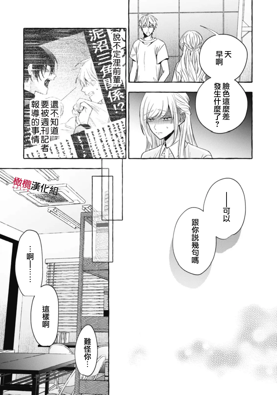 [Kotoko, Kamo] Sukui, SukuwareCh.1-21| 乞救之噬，覆食殆尽 Ch.1-21[Chinese] [橄榄汉化组] page 725 - story arc scanmark hentai manga - read online free
