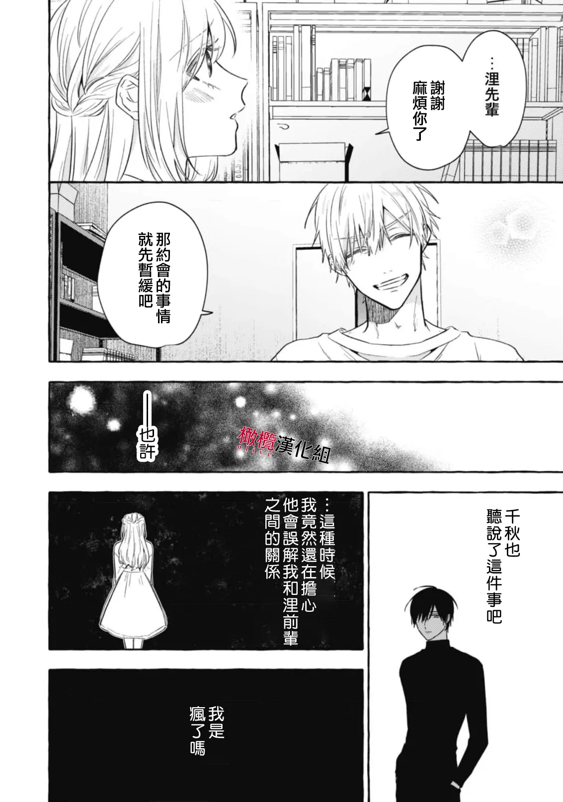 [Kotoko, Kamo] Sukui, SukuwareCh.1-21| 乞救之噬，覆食殆尽 Ch.1-21[Chinese] [橄榄汉化组] page 728 - story arc scanmark hentai manga - read online free