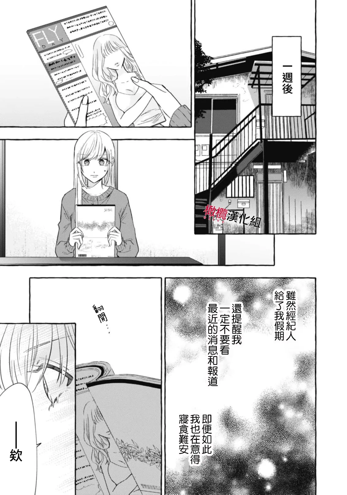 [Kotoko, Kamo] Sukui, SukuwareCh.1-21| 乞救之噬，覆食殆尽 Ch.1-21[Chinese] [橄榄汉化组] page 729 - story arc scanmark hentai manga - read online free