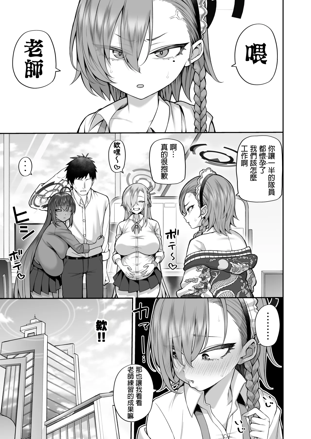 [Marshmallow Balloon (Kayumidome)] Yowami to Musuko o Nigirareta (Blue Archive) | 把柄和小弟弟都被她们抓住了 [Chinese] [Digital] page 31 featuring asuna ichinose blue archive parody - big breasts group hentai manga - read online free