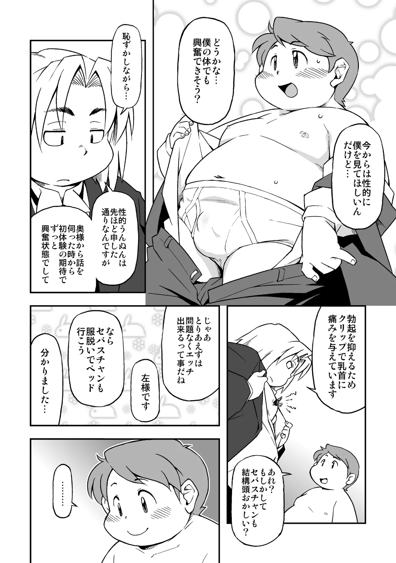 Takagi Kyou - Boku to Shitsuji - Page 13