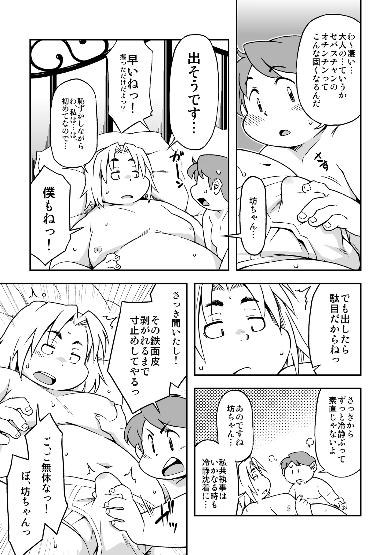 Takagi Kyou - Boku to Shitsuji - Page 16