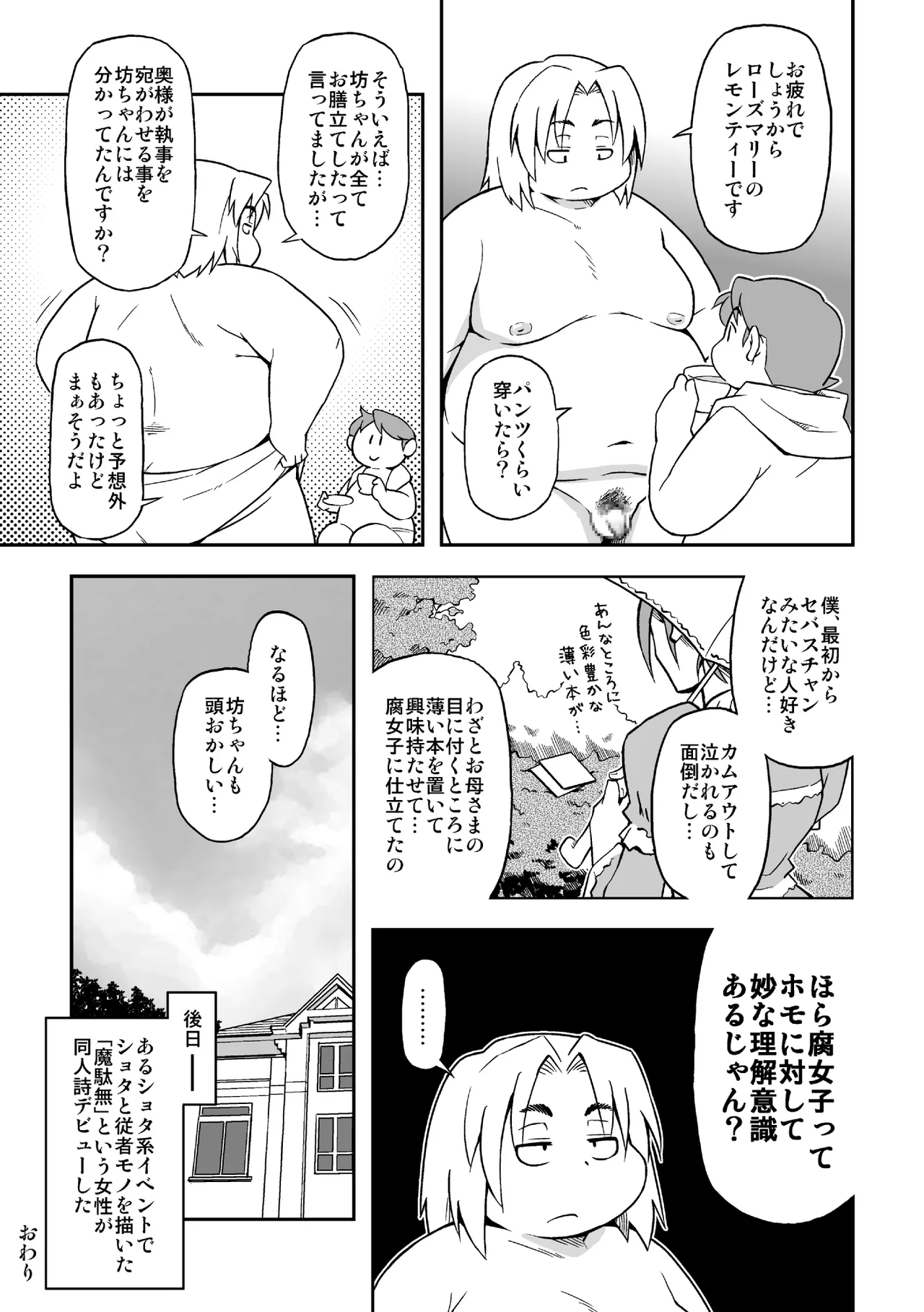 Takagi Kyou - Boku to Shitsuji - Page 30
