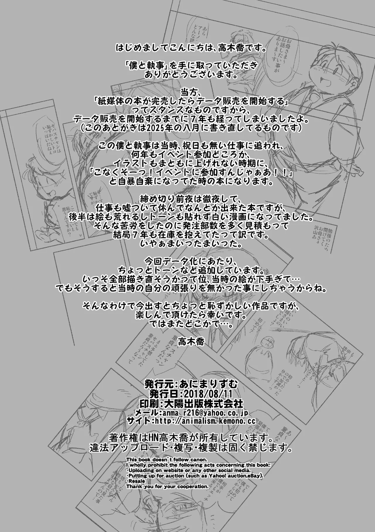 Takagi Kyou - Boku to Shitsuji - Page 31