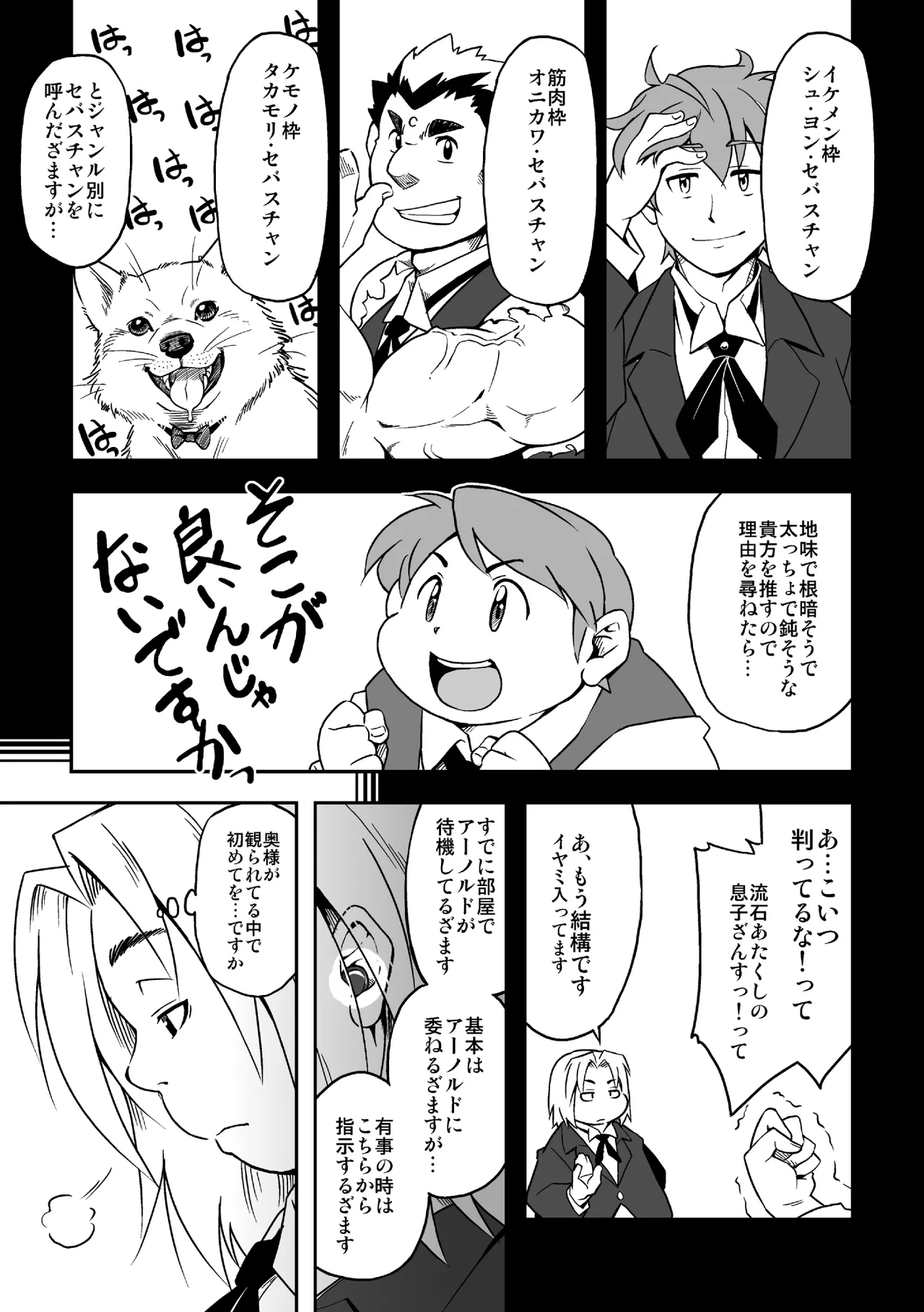 Takagi Kyou - Boku to Shitsuji - Page 6
