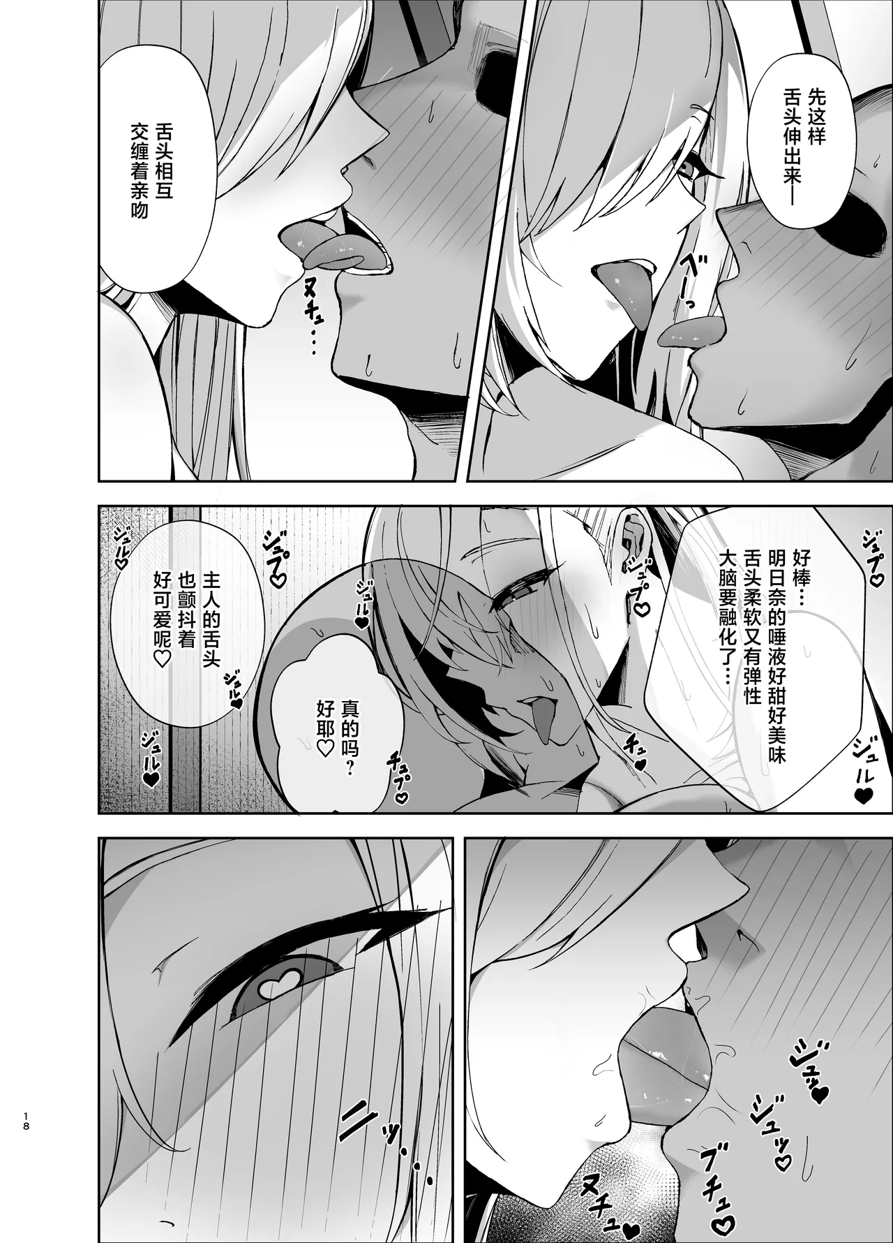 Asuna ga Biyaku o Nonde Dosukebe ni Nachau Hon | 明日奈喝下了媚药变得色色起来的本子 - Page 18