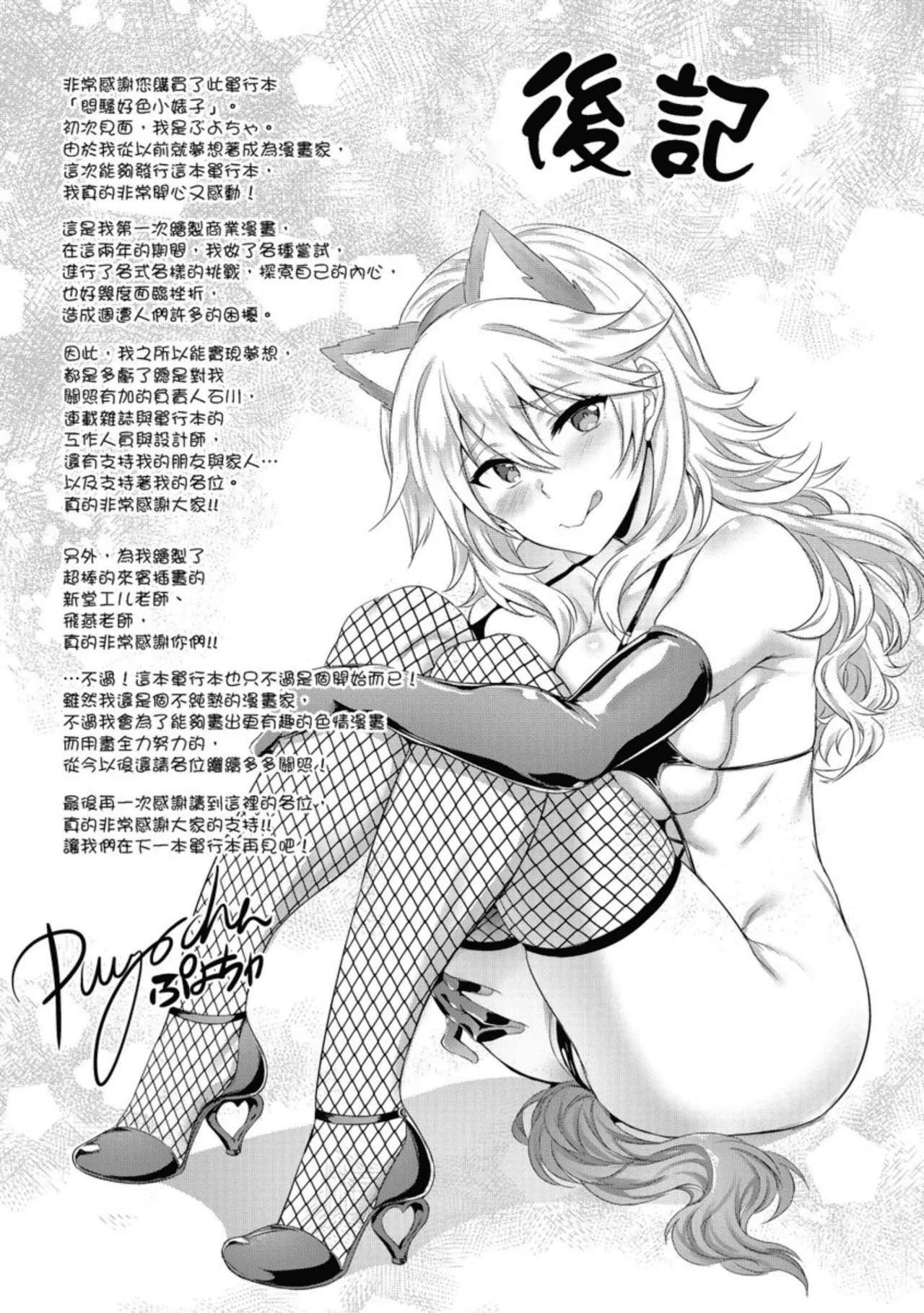Muttsuri Bitch | 悶騷好色小婊子 - Page 161