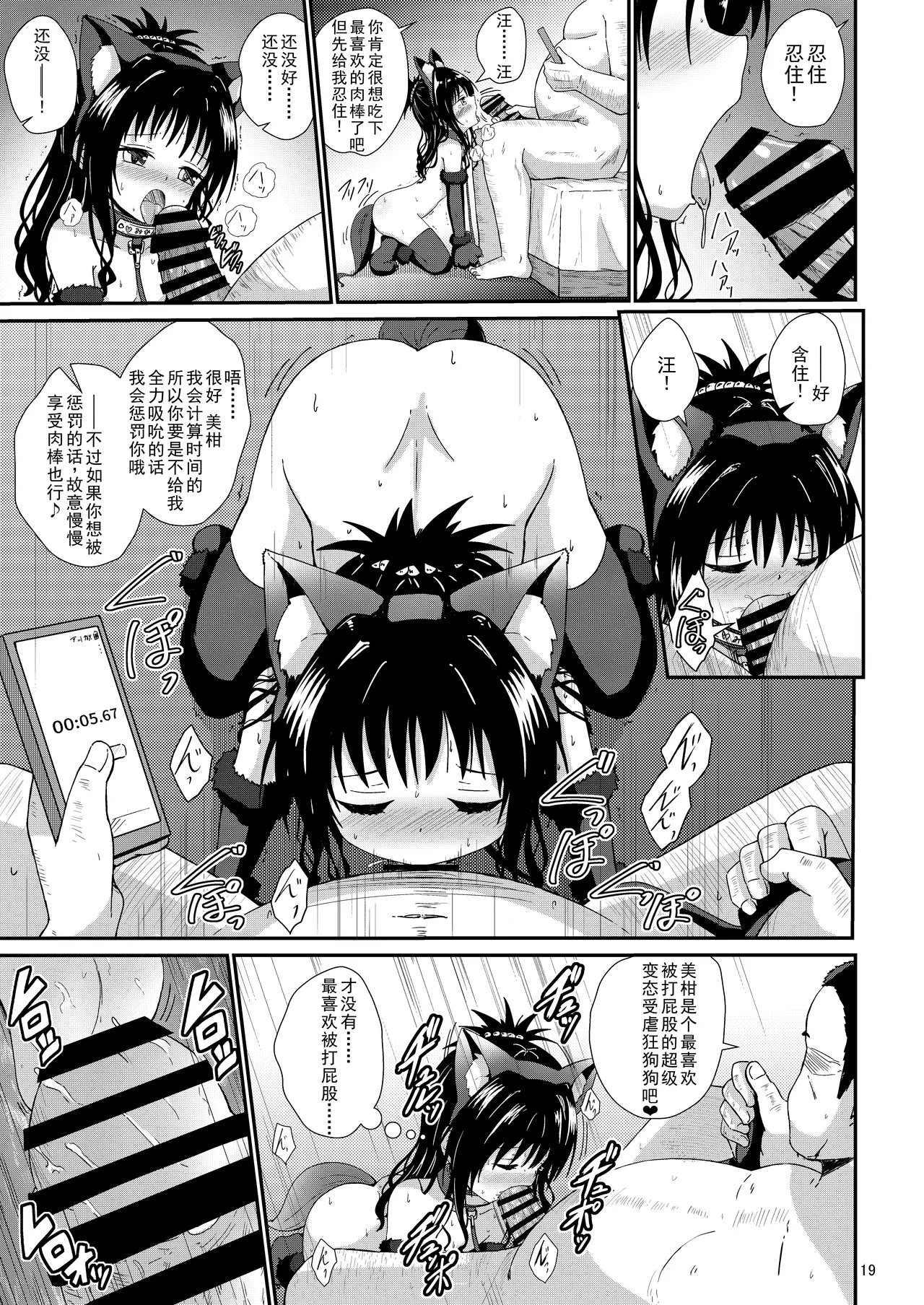 Mikan no Ecchi na Hon 4 page 18 featuring mikan yuuki to love-ru parody - netorare urination hentai manga - read online free