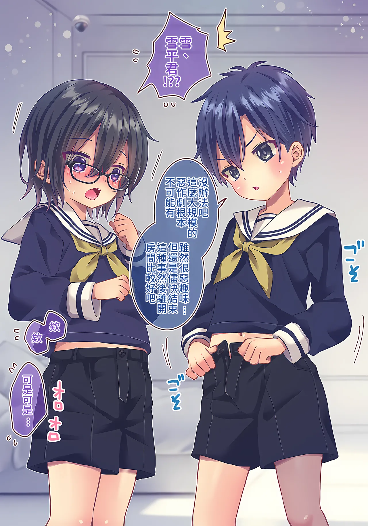 xxx Shinai to Derenai Heya - Page 5