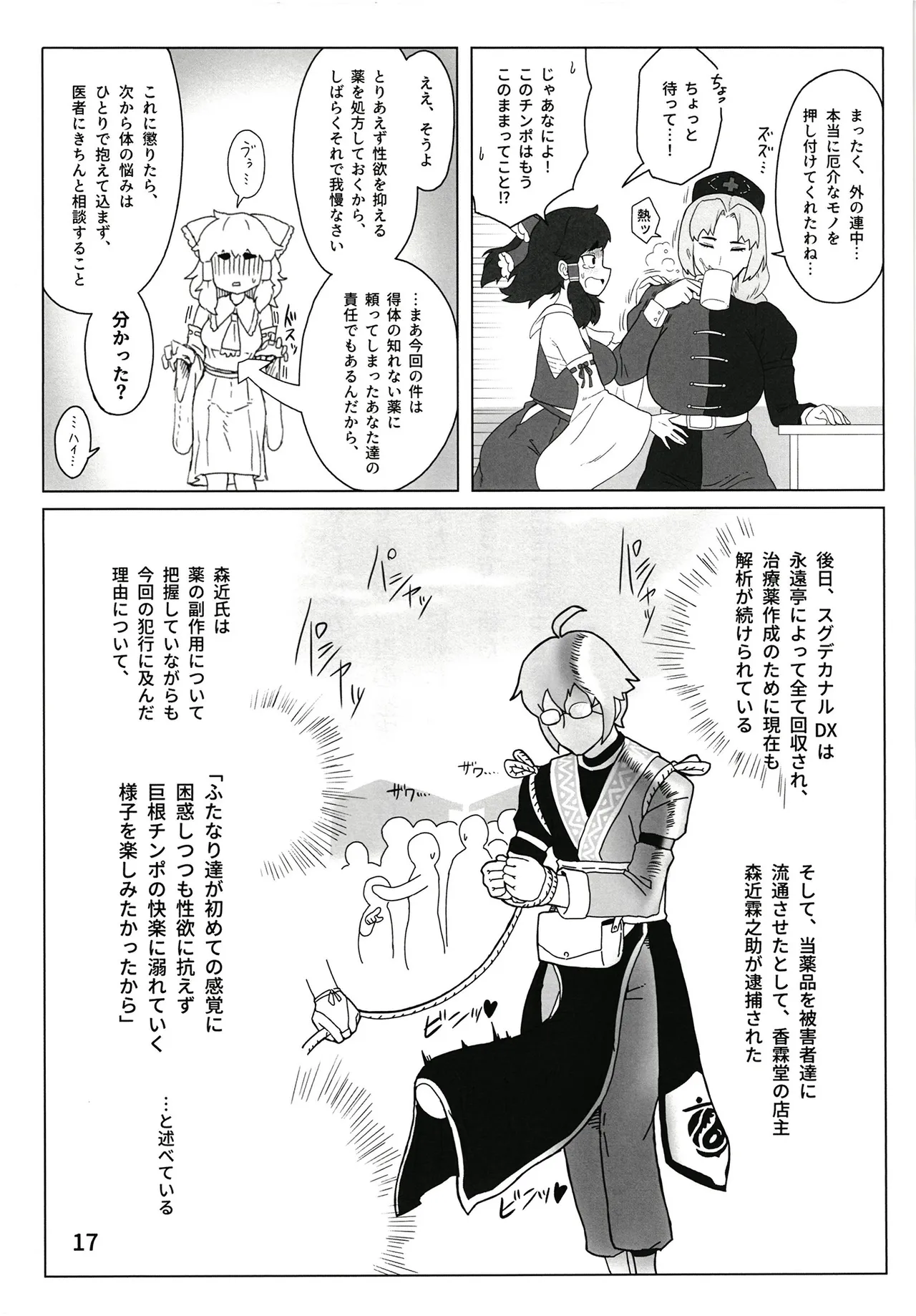 Touhou Futanari Jihen Miko to Yousei, Hajimete no Nyoudou Sex page 19 featuring reimu hakurei touhou project parody - futanari urethra insertion hentai manga - read online free