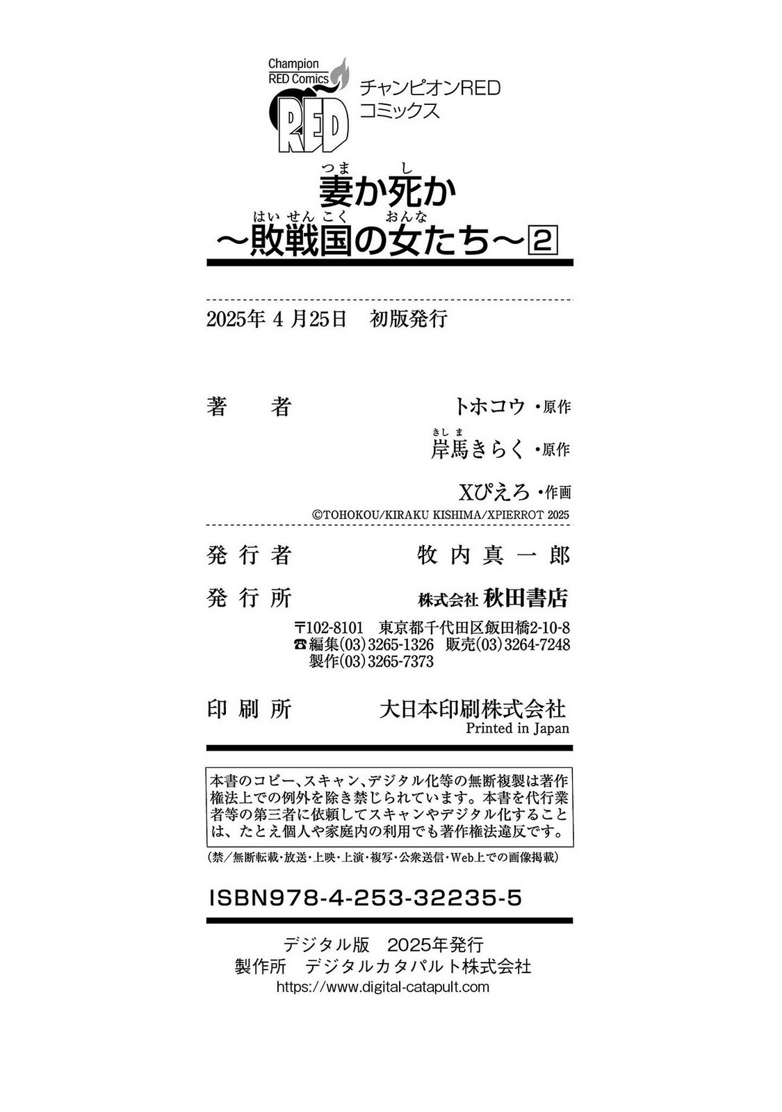 Tsuma Ka Shi Ka Haisen Koku No Onna Tachi vol 02 page 182 - big breasts nun hentai manga - read online free